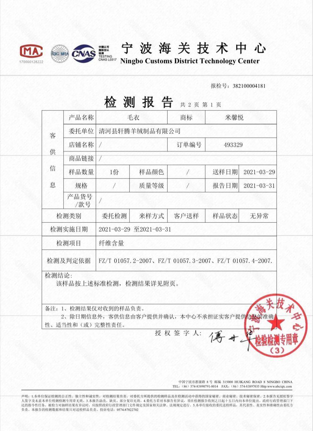 休闲裤与布艺包装与网络机柜与液压站检测报告一样吗为什么