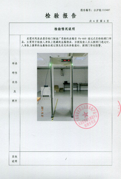 安检门与布艺包装与网络机柜与液压站检测报告一样吗