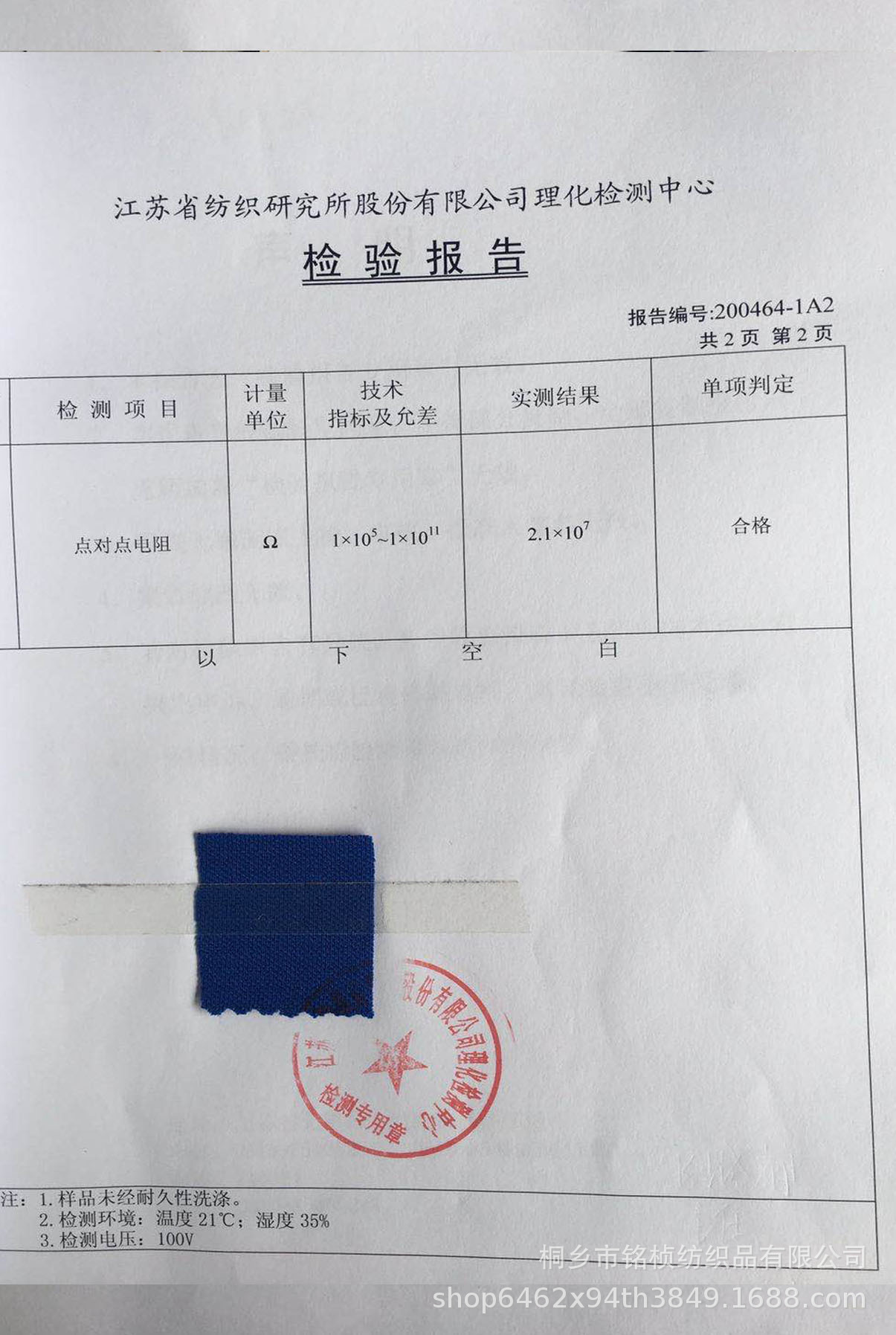 医用纺织与布艺包装与网络机柜与液压站检测报告一样吗