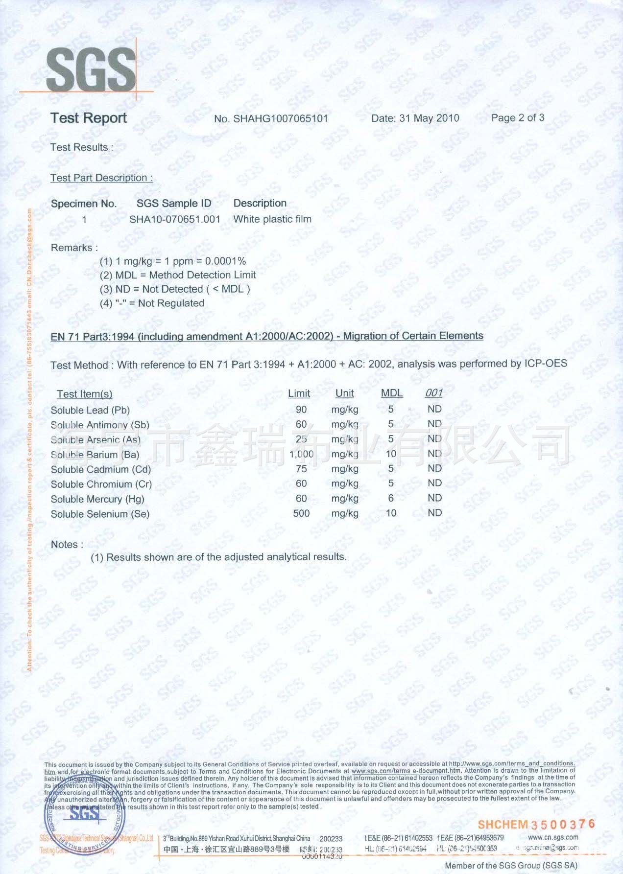 PVC礼品袋料与布艺包装与网络机柜与液压站检测报告一样吗