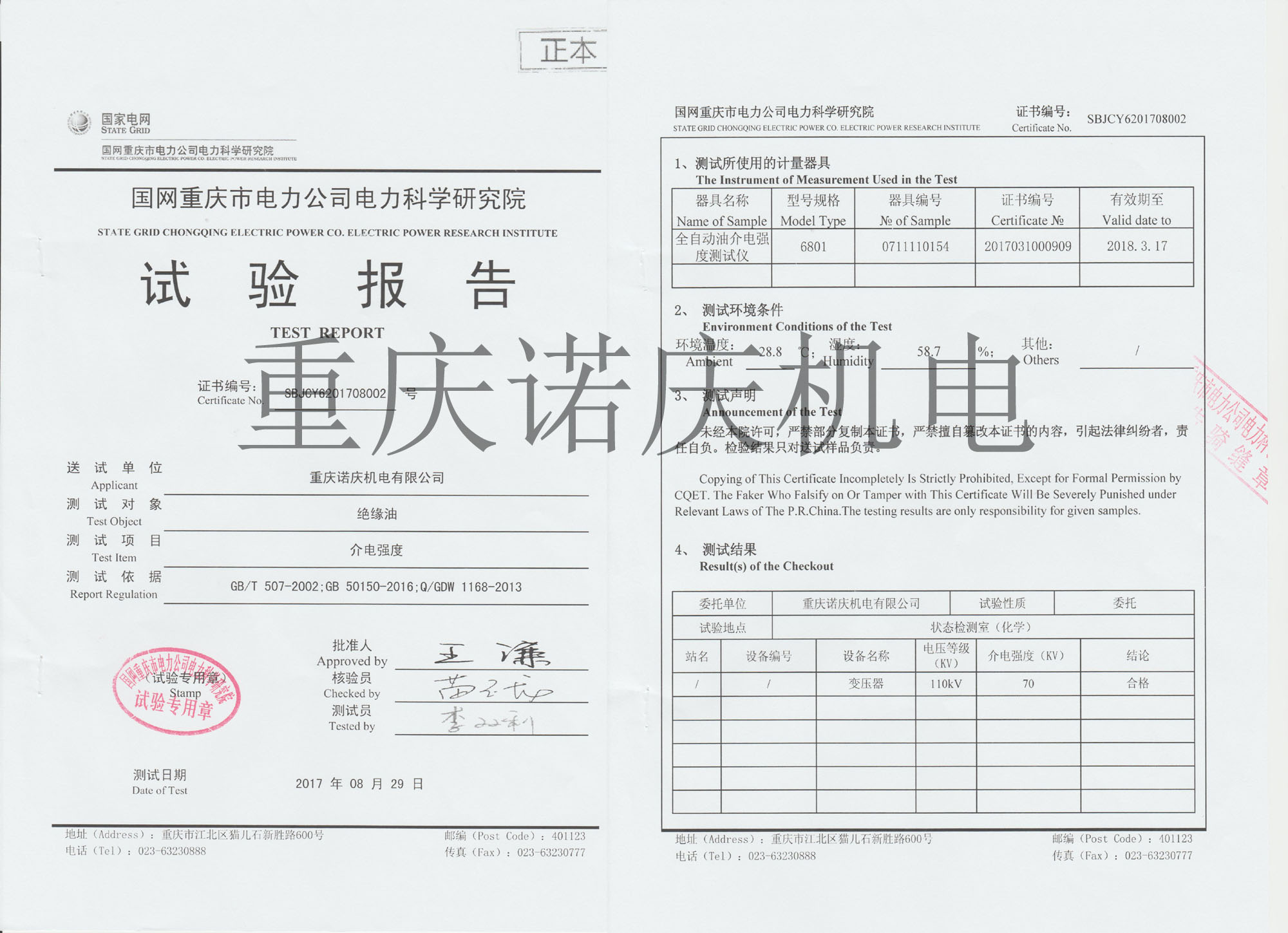 电阻/电位器与布艺包装与网络机柜与液压站检测报告一样吗