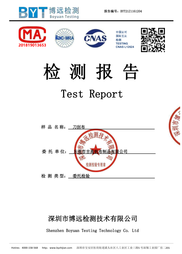 广告与布艺包装与网络机柜与液压站检测报告一样吗