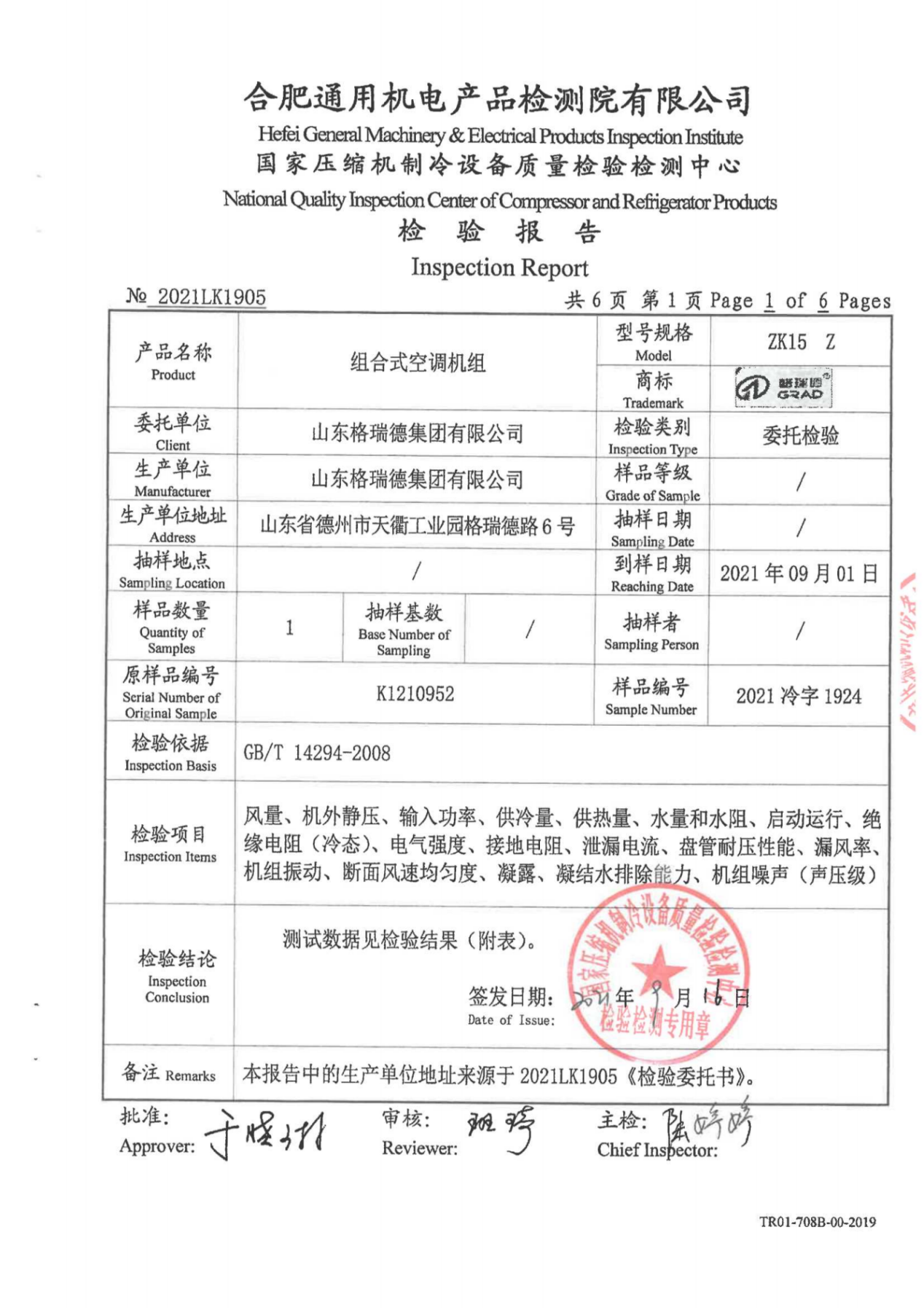 电热器与布艺包装与网络机柜与液压站检测报告一样吗