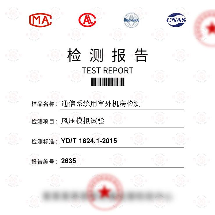 电热器与布艺包装与网络机柜与液压站检测报告一样吗