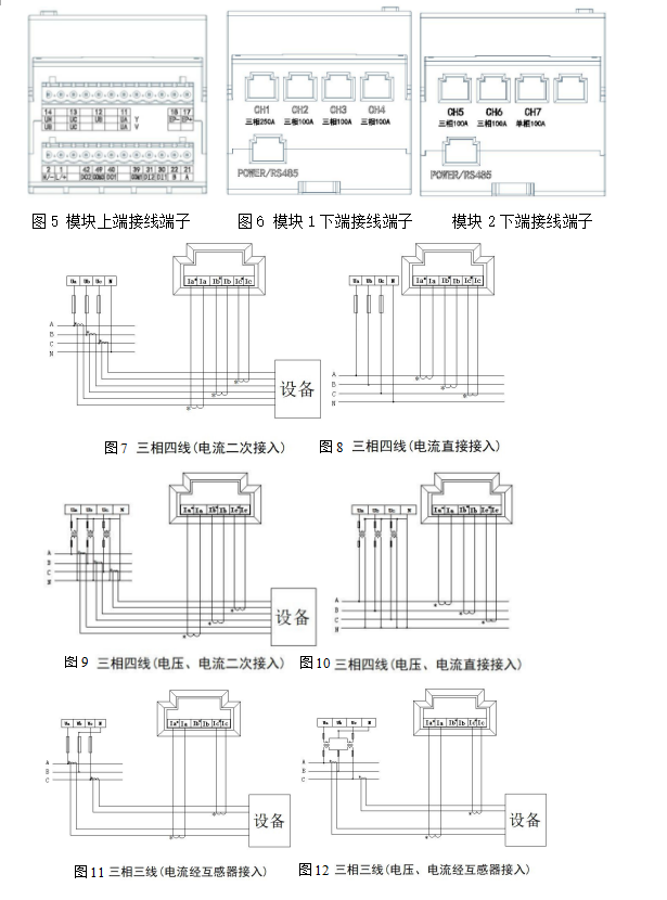 绣画与电子式电表接线