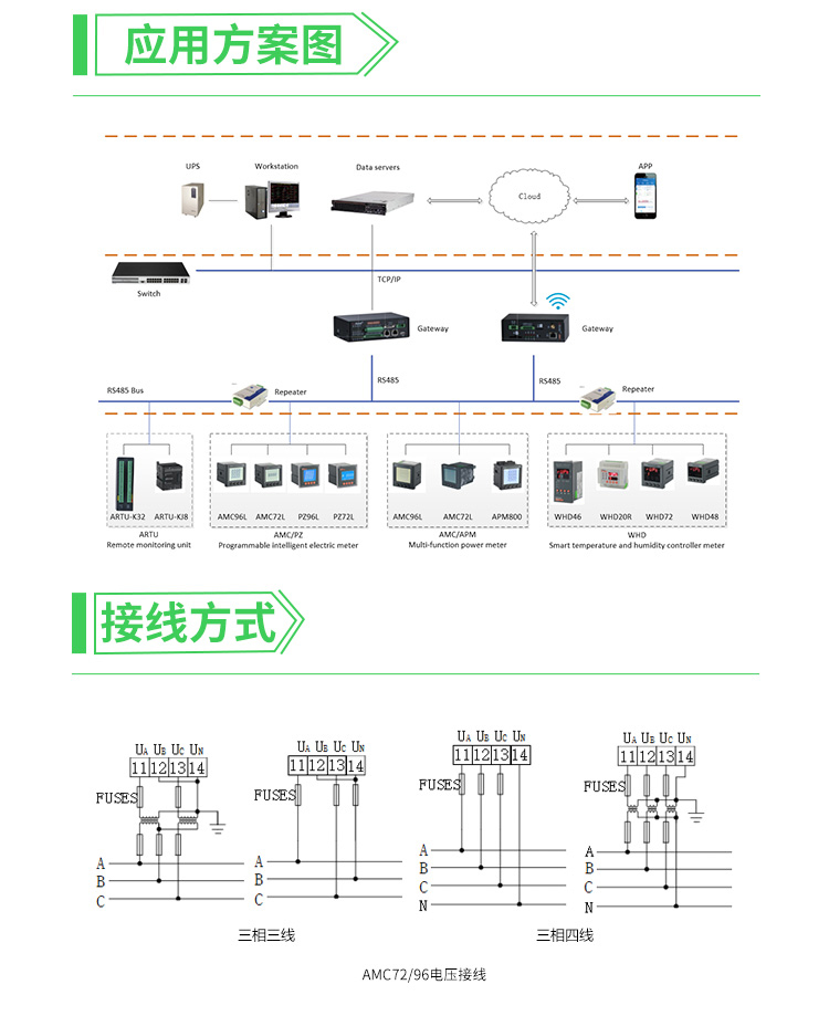 监控记录设备及控制设备与电子式电表接线