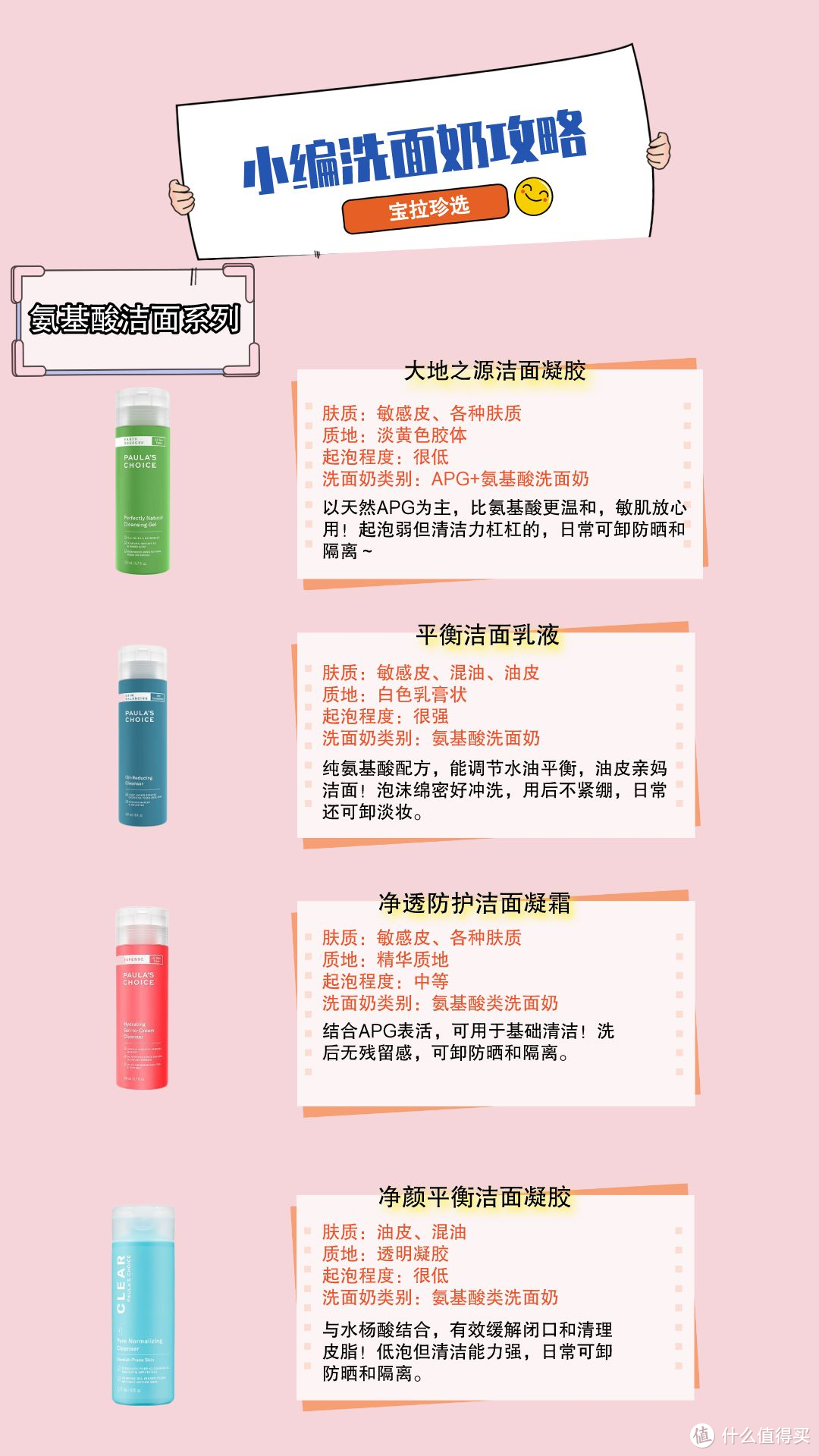 保险片与清洁类化妆品的清洁原理