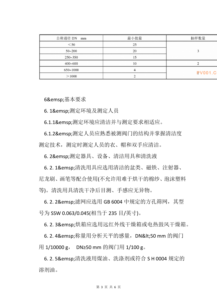 闸阀与玻璃器具清洗依据