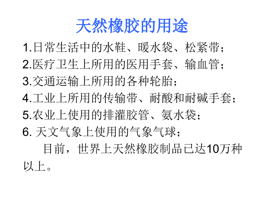 天然橡胶与玻璃器具清洗依据