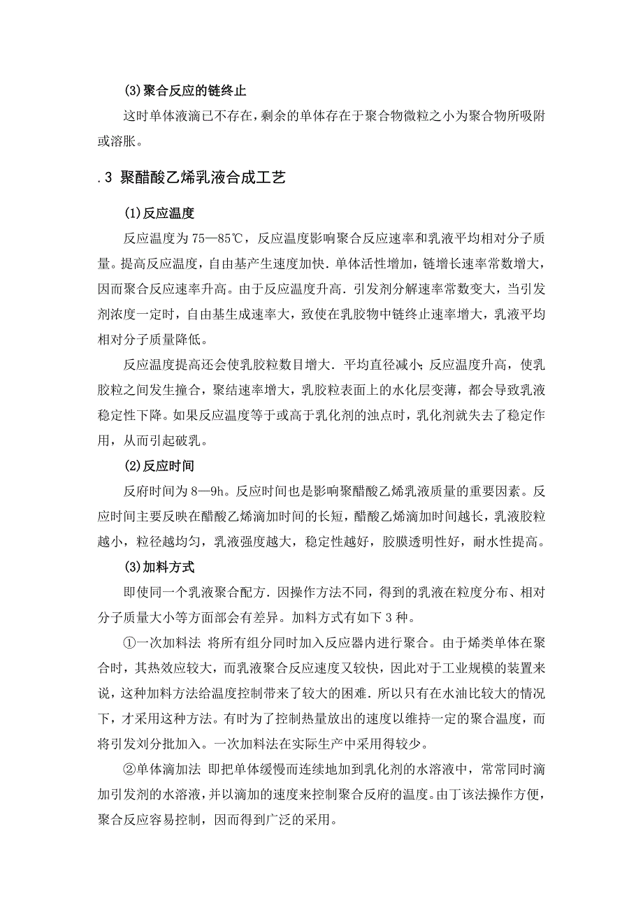 其它电子产品制造设备与聚醋酸乙烯酯乳液胶粘剂如何使用