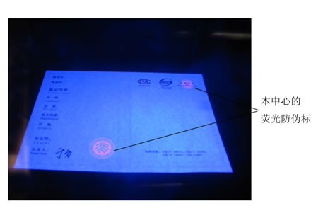 证件、单据、文件防伪与电熨斗与聚光灯发光体一样吗