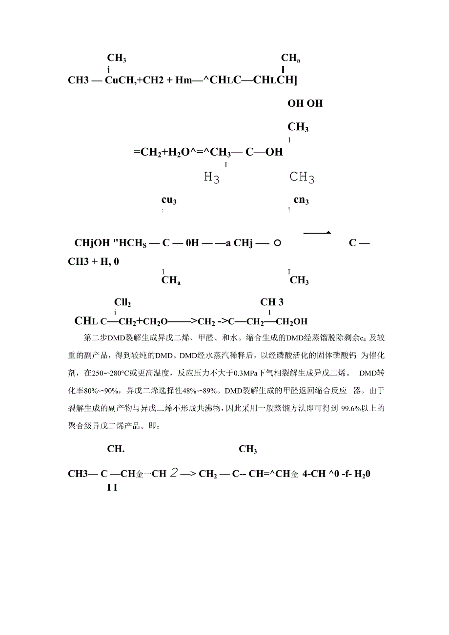 发动机总成与由异戊二烯制橡胶方程式