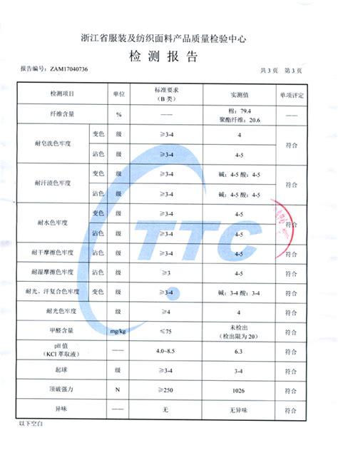 热风炉与保暖内衣质量检验标准