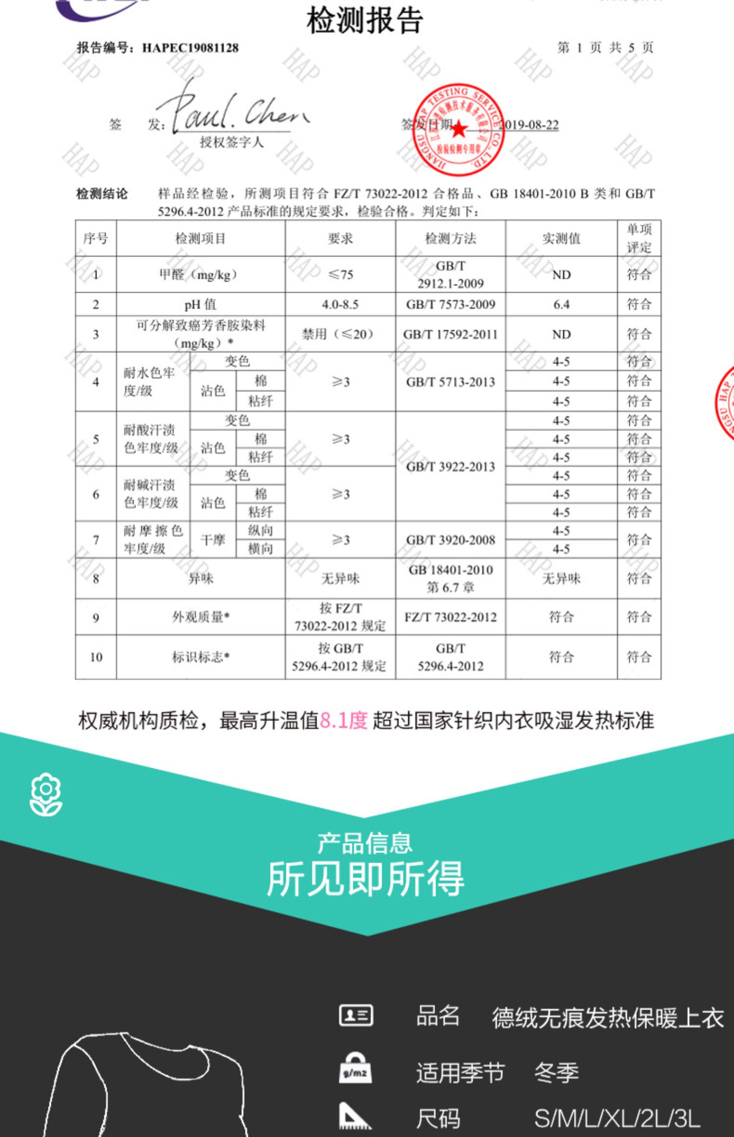 成膜物质用原材料与保暖内衣质量检验标准