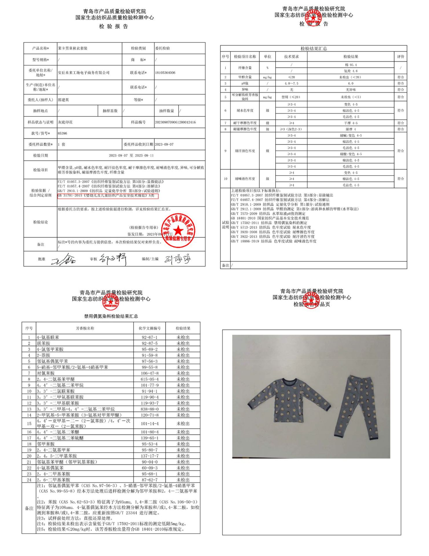 PVC材质与保暖内衣质量检验标准