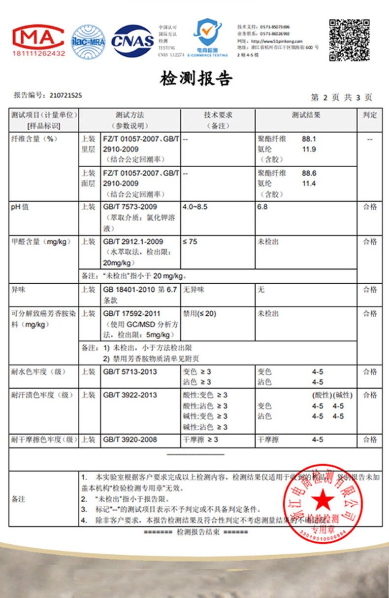 注册咨询与保暖内衣质量检验标准