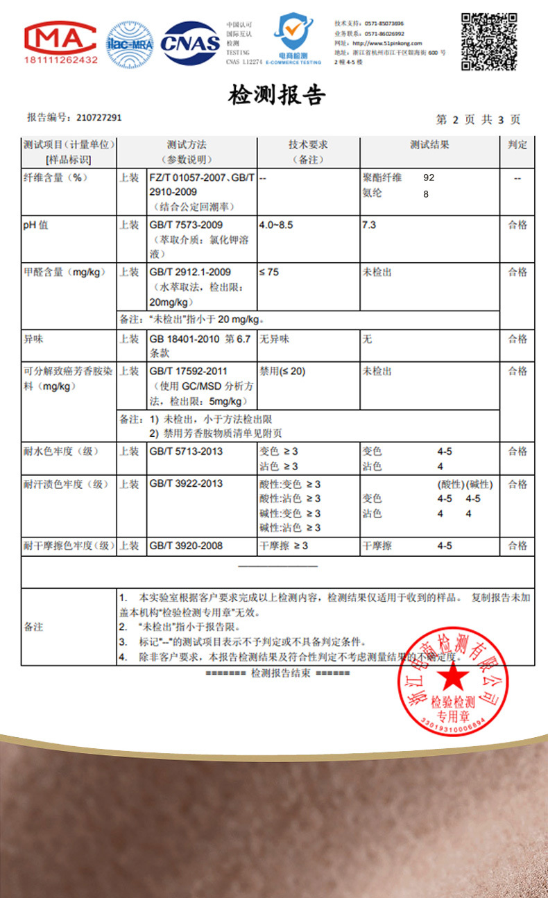 保健产品与保暖内衣质量检验标准