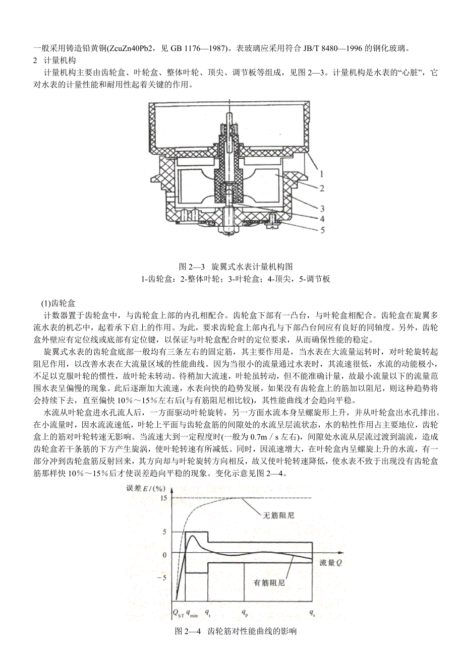 水表与关于包装机的运动及工作原理