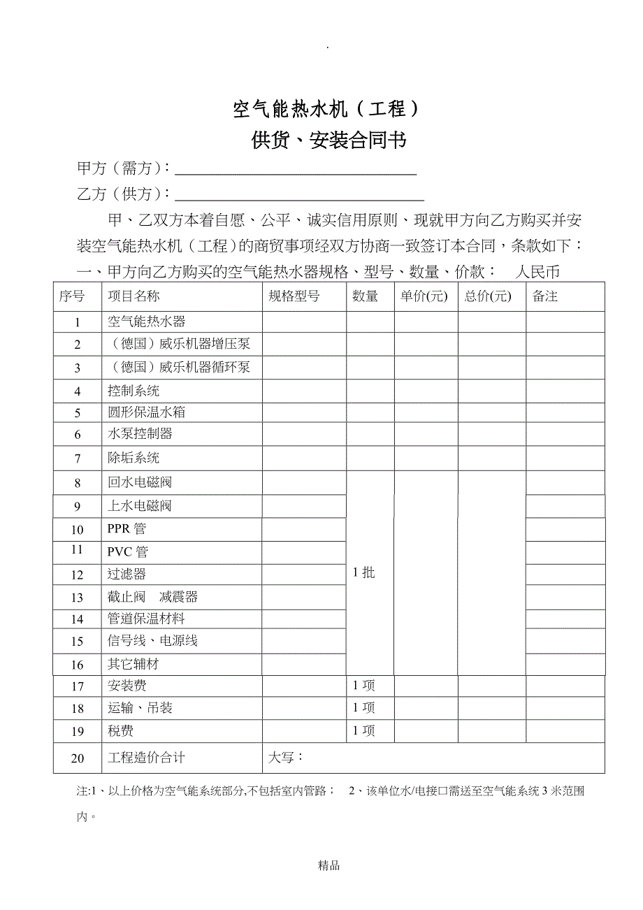 充气泵与电热水器采购及安装合同