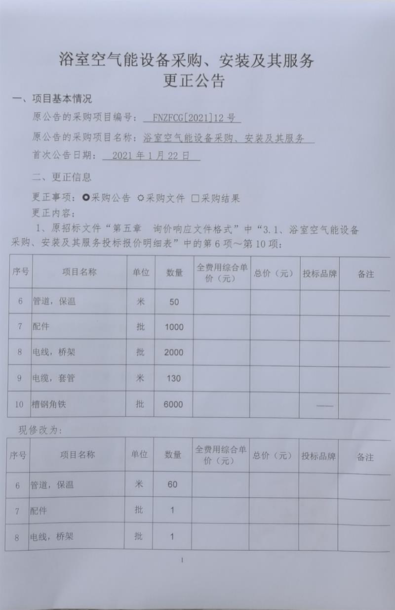 充气泵与电热水器采购及安装合同