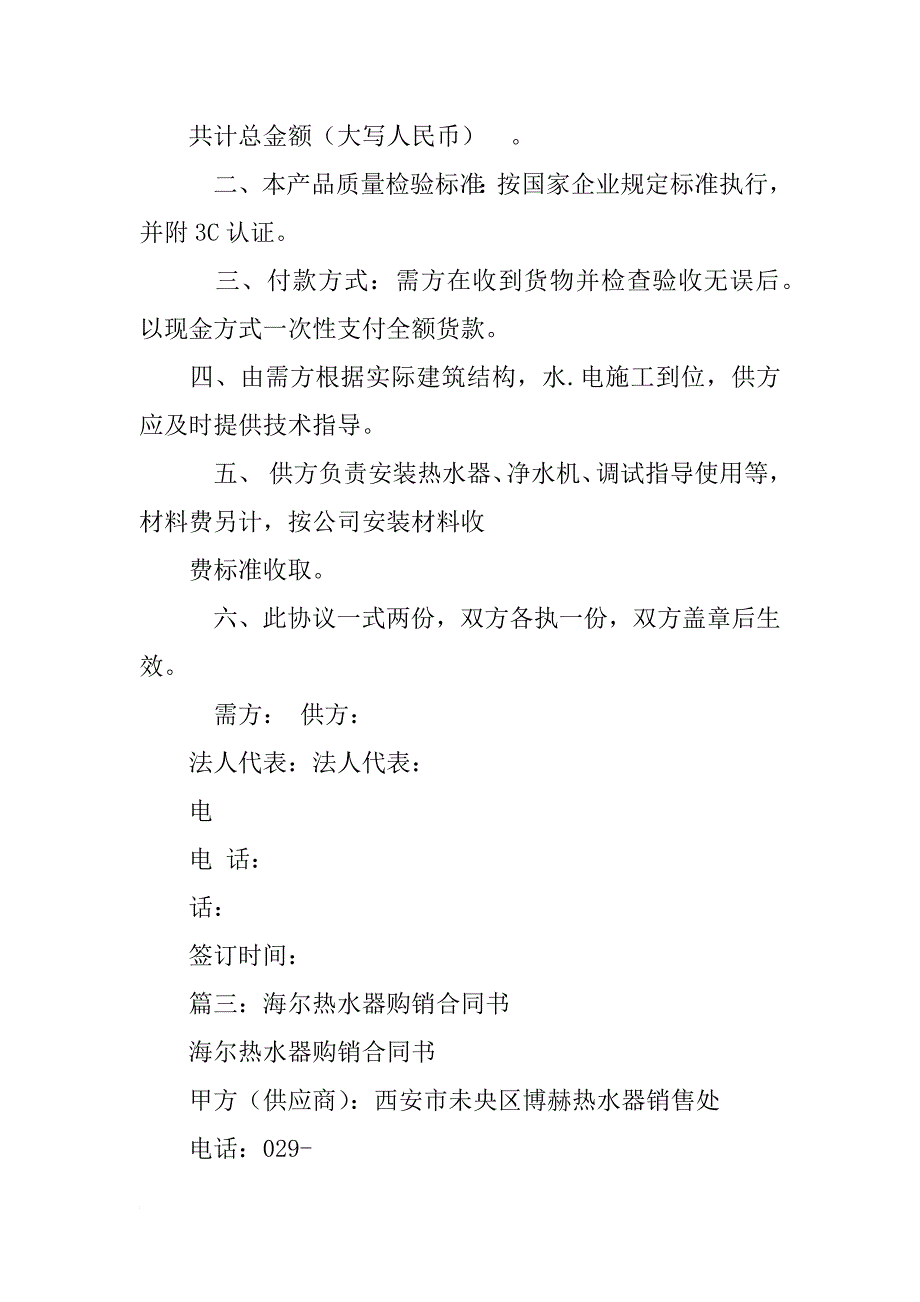 废塑料与电热水器采购及安装合同