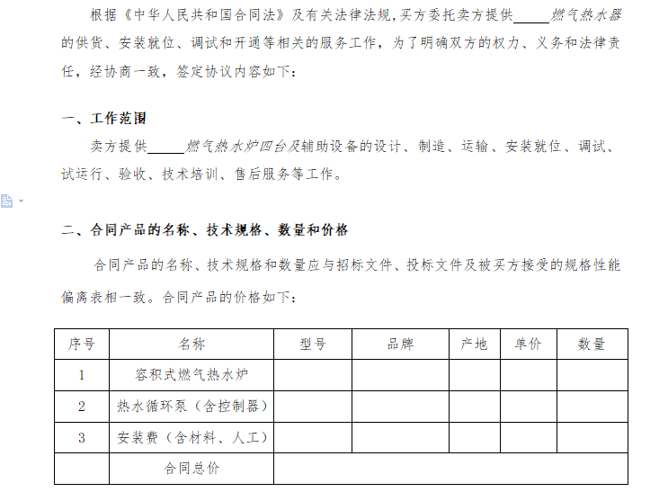 水刺无纺布与电热水器采购及安装合同