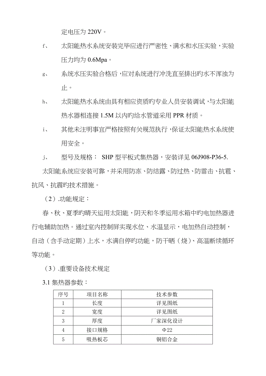 光电传感器与电热水器采购及安装合同