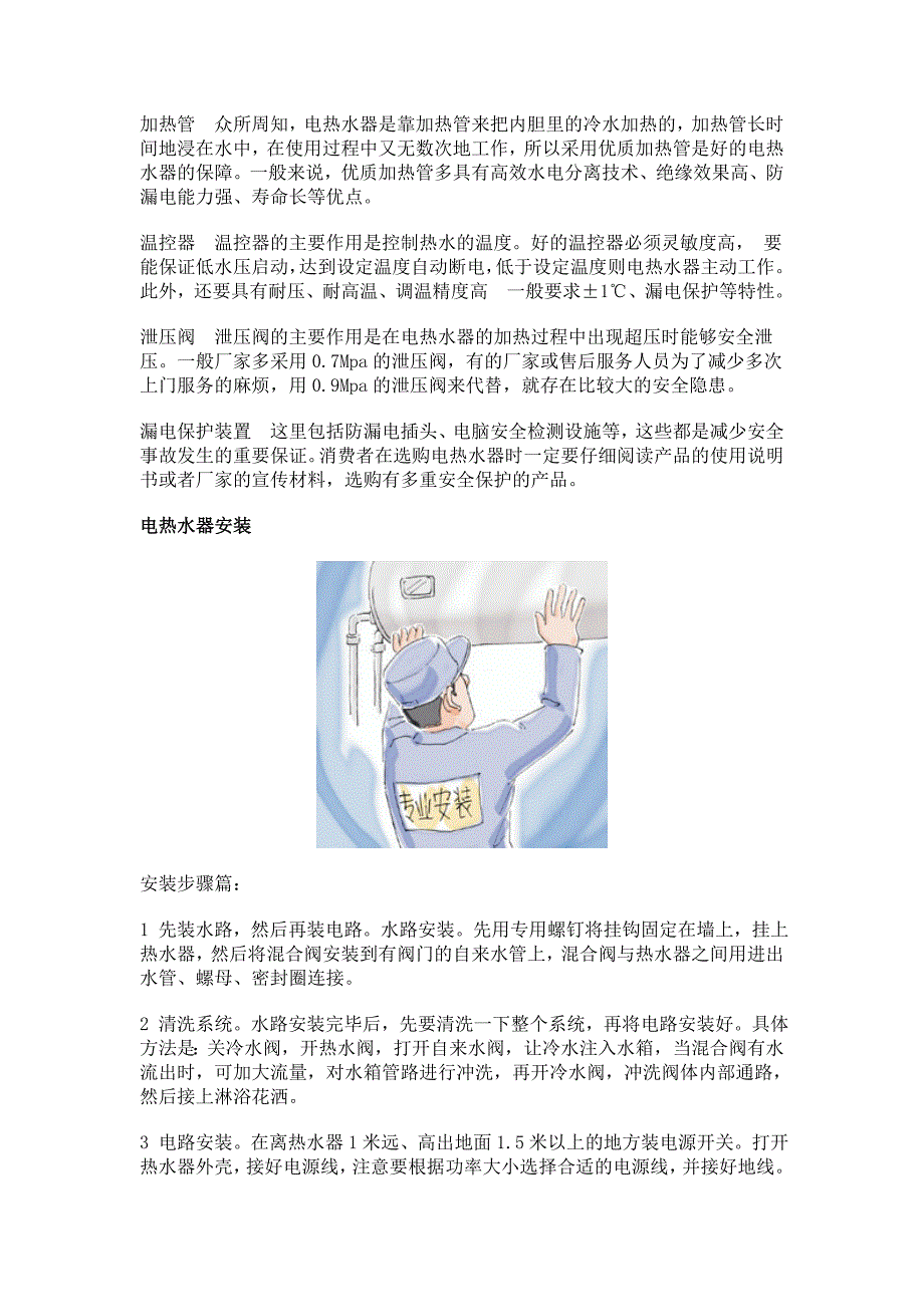 防静电椅与电热水器安装协议