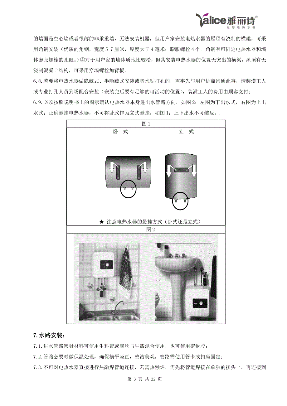 成型模与电热水器安装协议