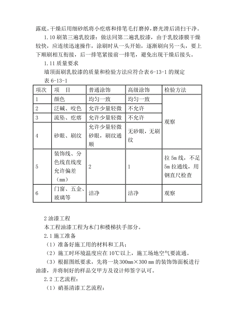 滤网与门窗油漆工艺的施工工序