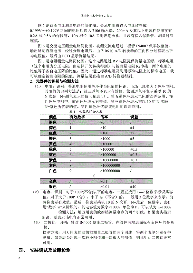 石英表与万用表报告书