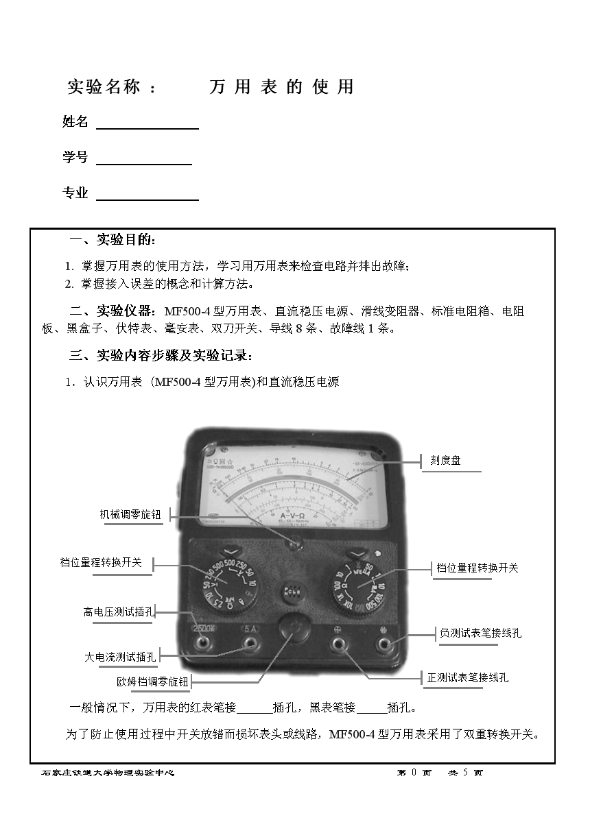 口罩与万用表报告书