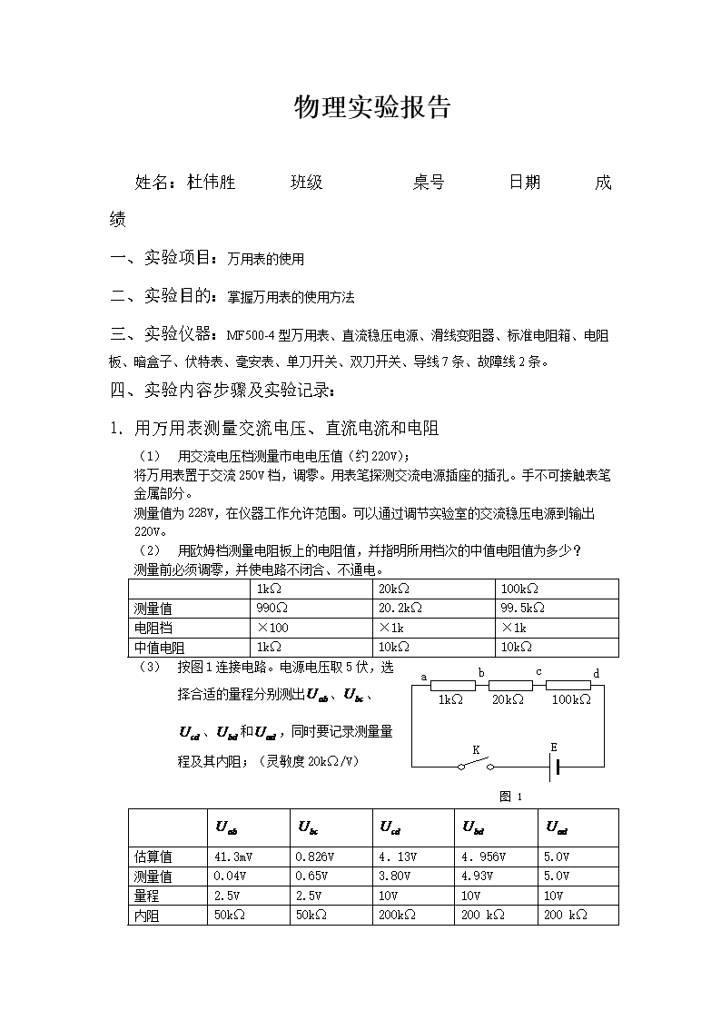 其它用途纸与万用表报告书