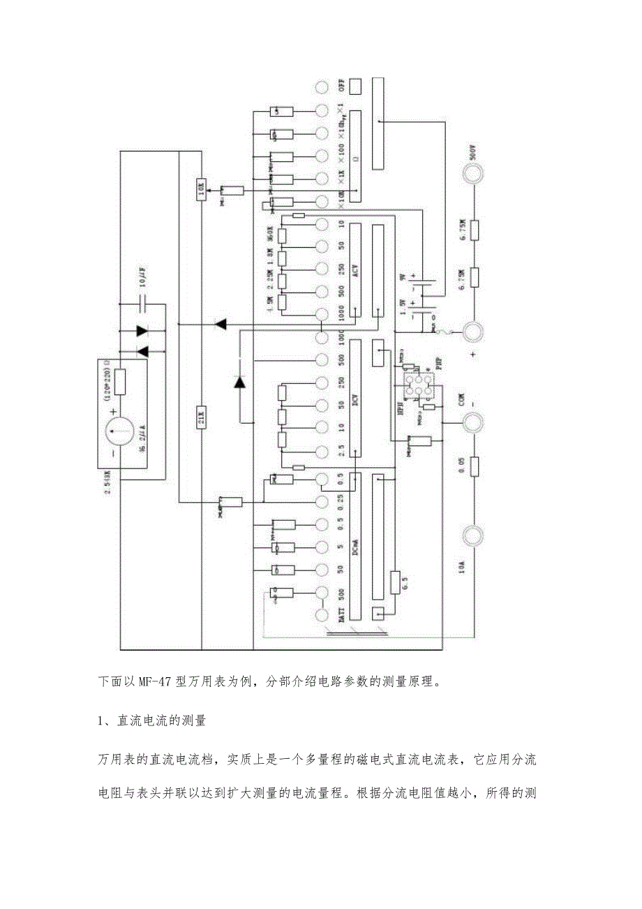 帐芯与万用表制作报告