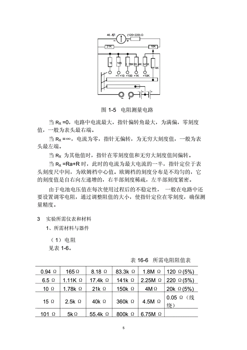 轻工涂料与万用表制作报告