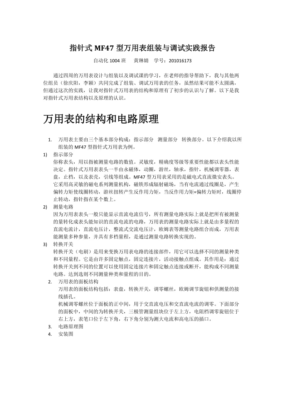 织带与万用表制作报告