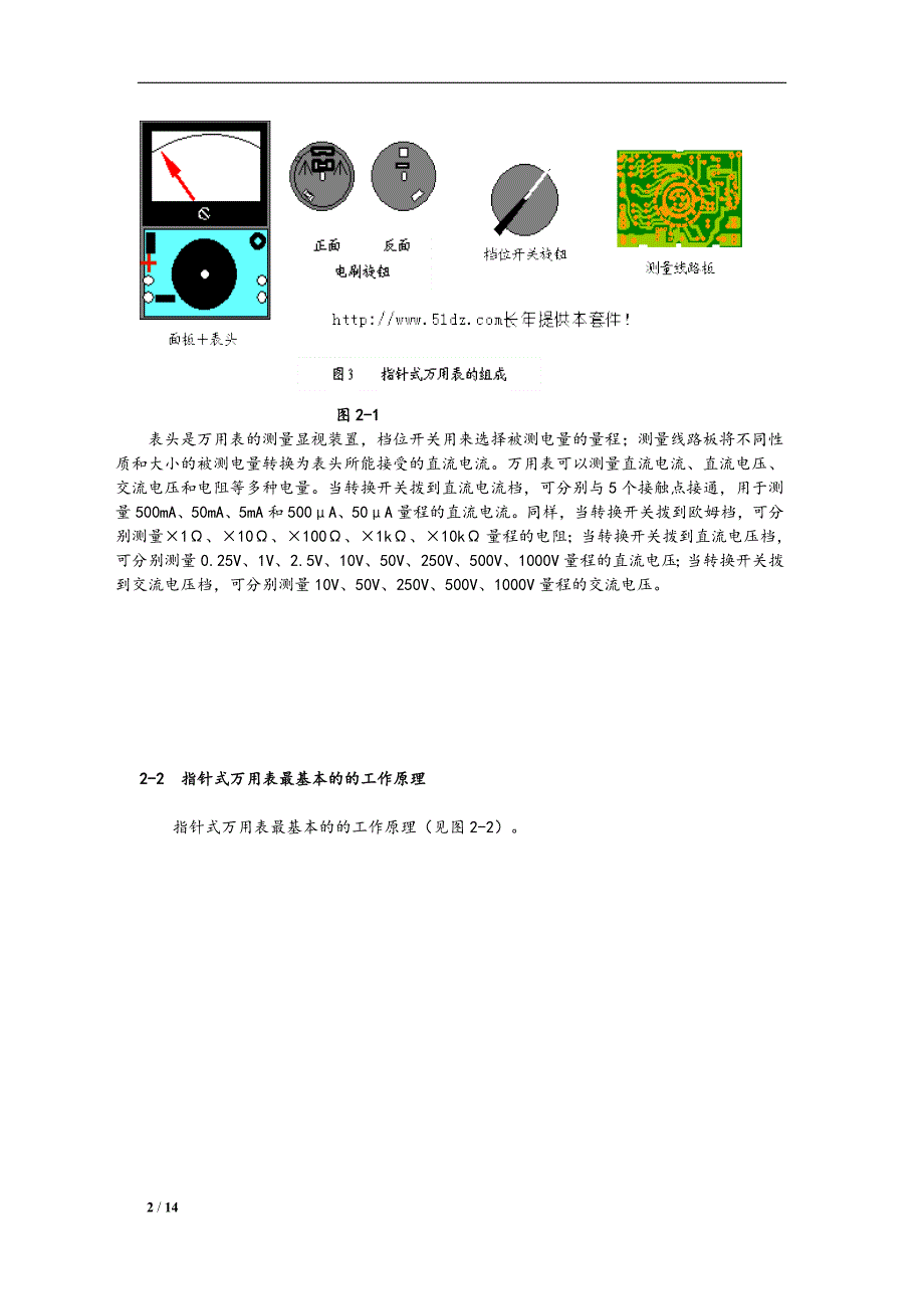 织带与万用表制作报告