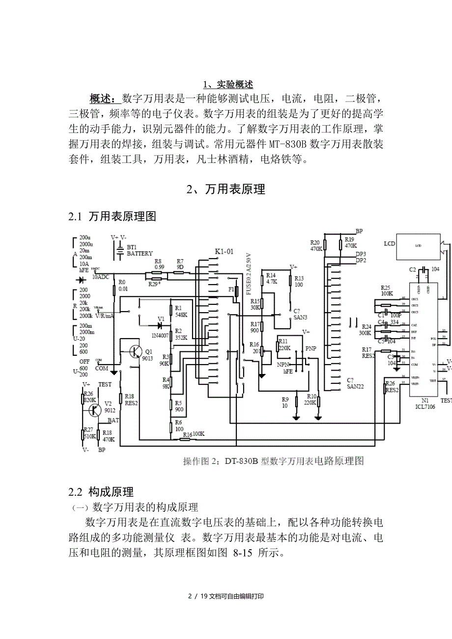 旗帜其它与万用表制作报告