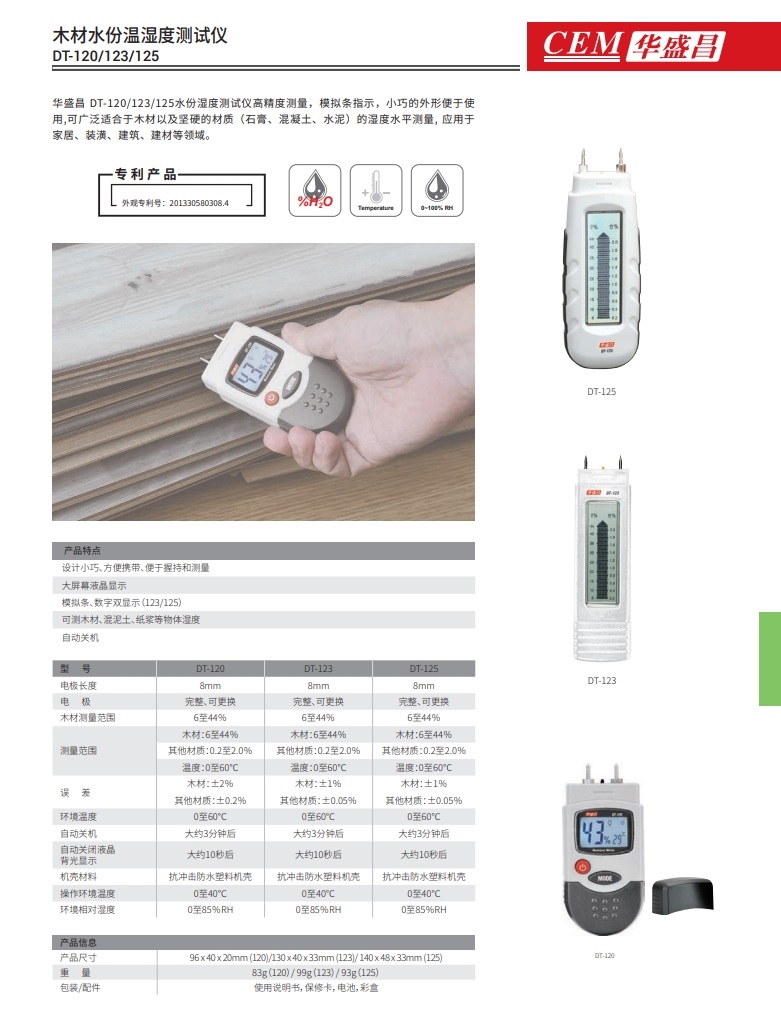 其它安防用品与木材湿度测试仪使用方法