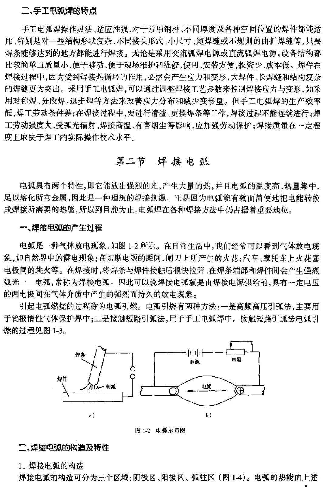 制版系统与抛丸机的室体焊接工艺