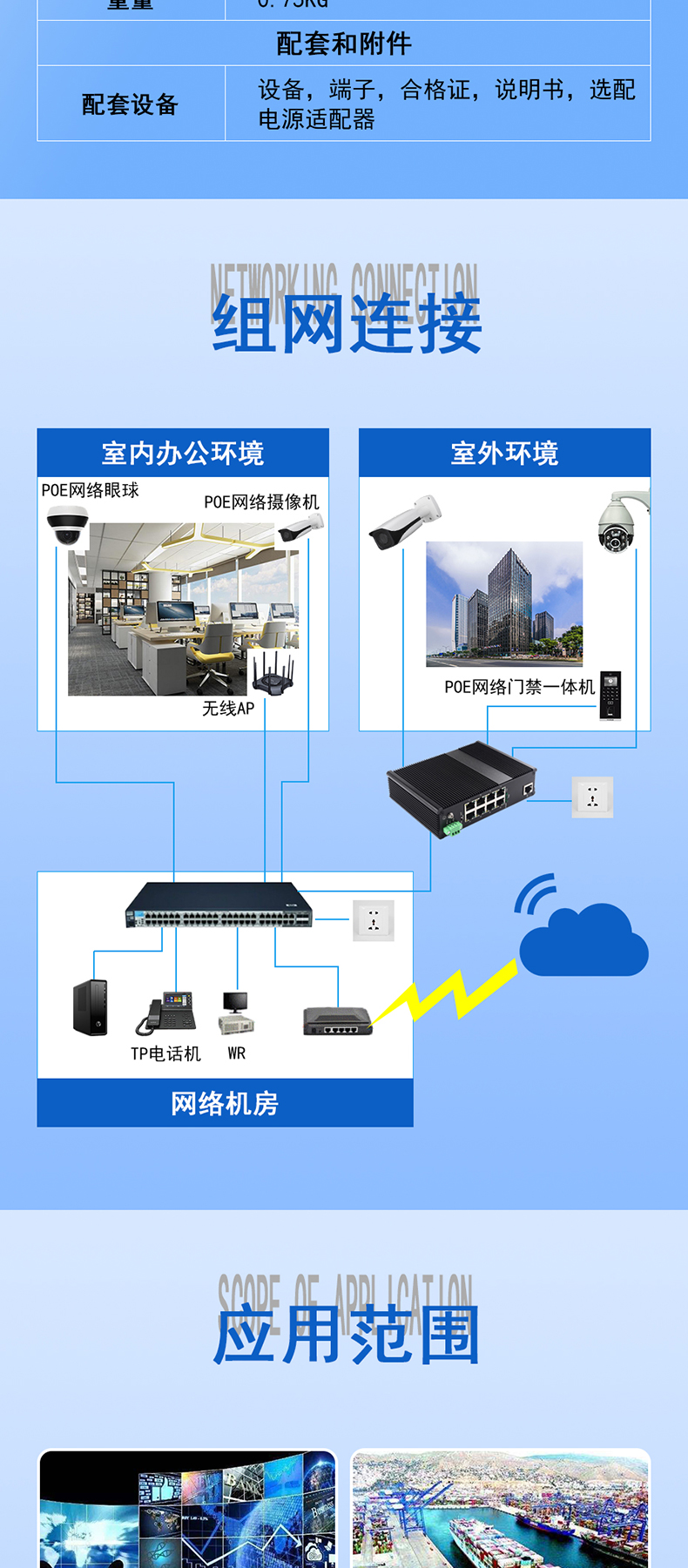 蚊帐与以太网交换设备