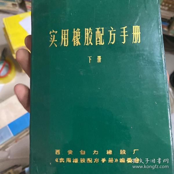 万用手册与废品橡胶