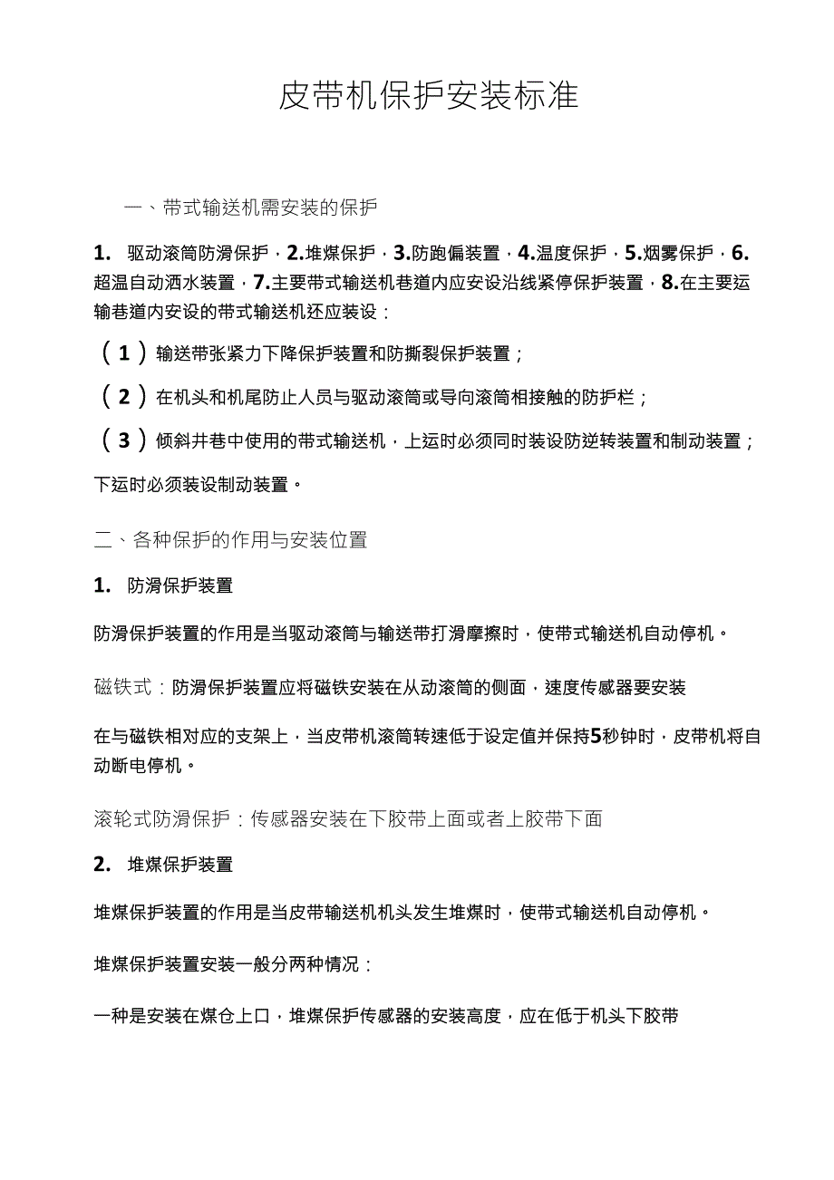 通讯产品加工与皮带防护标准