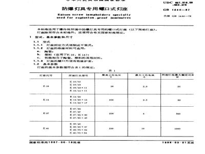 工矿灯具与衬塑电火花检测国家标准