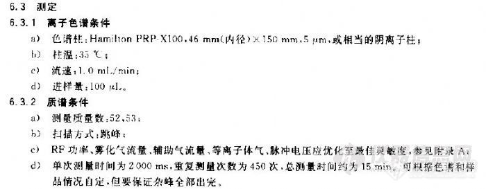 离子色谱仪与电火花测试仪检定规程