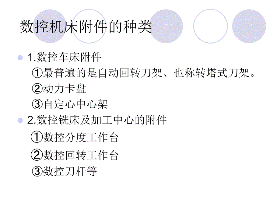 数控机床与家具配件属于什么科目