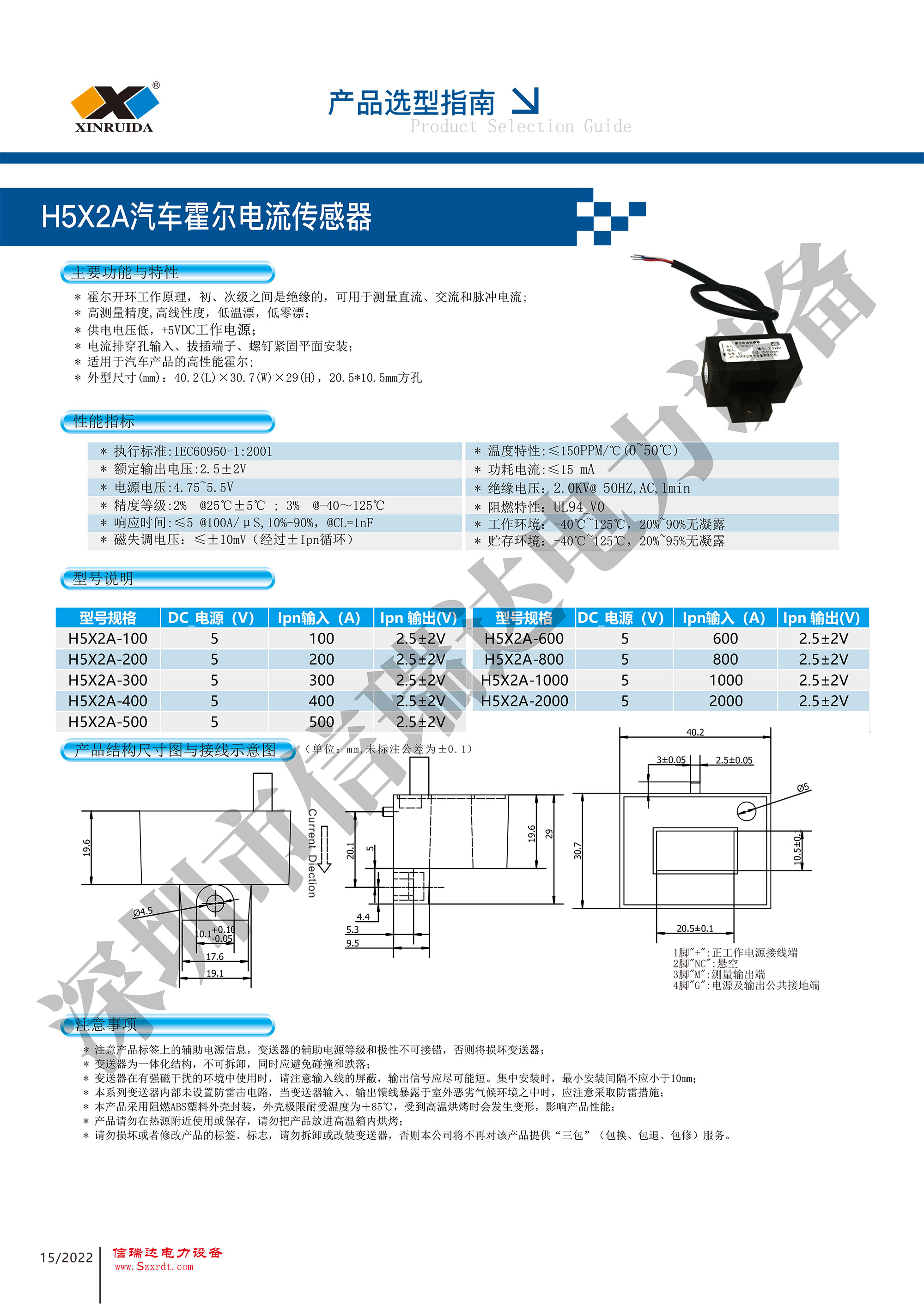 霍尔传感器与长城汽车钢板用的哪家的