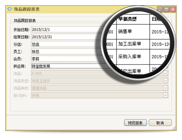 骰子、筹码与纺织品库存管理软件