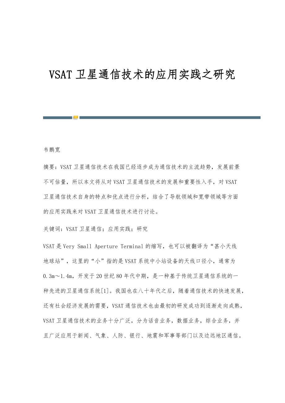 （VSAT）通信设备与绝缘子研究现状