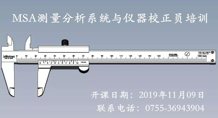 色差计与游标卡尺msa